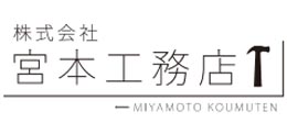 株式会社宮本工務店